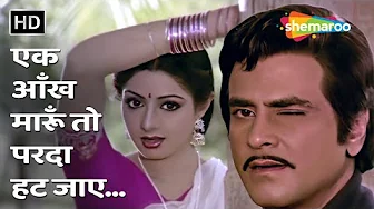 Ek Aankh Maroon To Parda Hat Jaye | Tohfa (1984) | Jeetendra, Sridevi | Popular Romantic Songs
