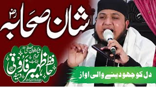 نیو کلام شان صحابہ حافظ ظہیر فاروقی beautiful Kalam Shan e sahaba