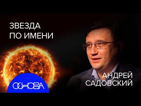 СОЛНЦЕ: ЗАДАЧА ТРЁХ ТЕЛ, БУДУЩЕЕ БЕЗ СОЛНЦА, МАГНИТНЫЕ БУРИ