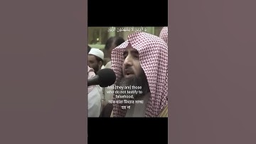 Al-Furqan سوره الفرقان #Bengali with English meaning #qurantilawat #short #video #