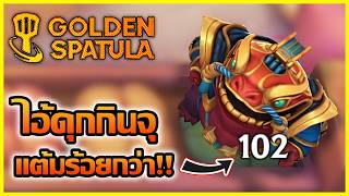 เมื่อผมสะสมแต้ม ไอ้ดุก ได้ 100กว่าแต้ม เกมจะเป็นอย่างไร??...