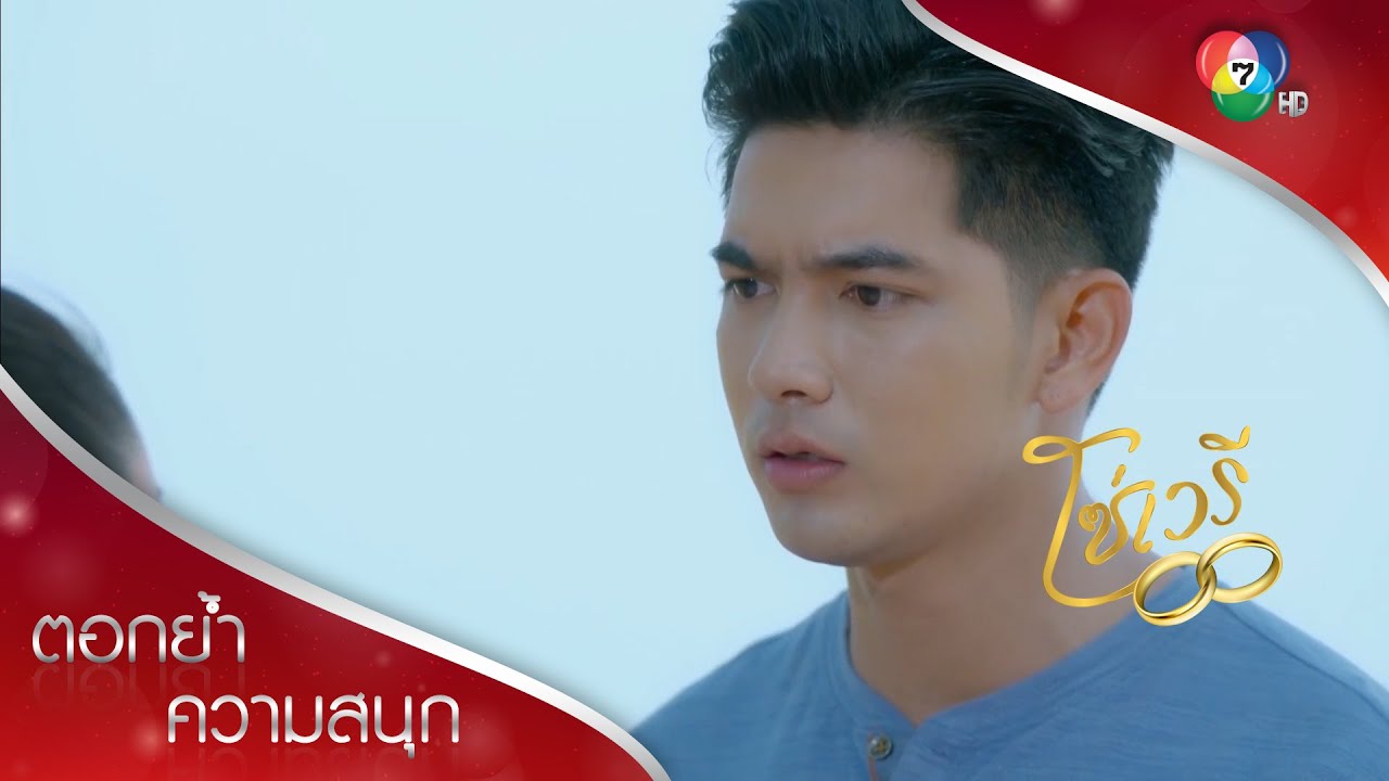 ขอได้มั้ยมิตา...อย่าพรากลูกไปจากผม! | ตอกย้ำความสนุก โซ่เวรี EP.9 | Ch7HD