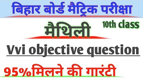 10th class maithili VVI objective question 2021||Bihar board 10th maithili Vvi objective question 20