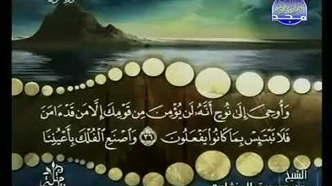 12_(الجزء الثاني عشر) القرآن الكريم بصوت الشيخ محمد صديق المنشاوي