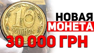 Куплю! Монета Украины за 30 000 грн. ИТК прокомментировал находку