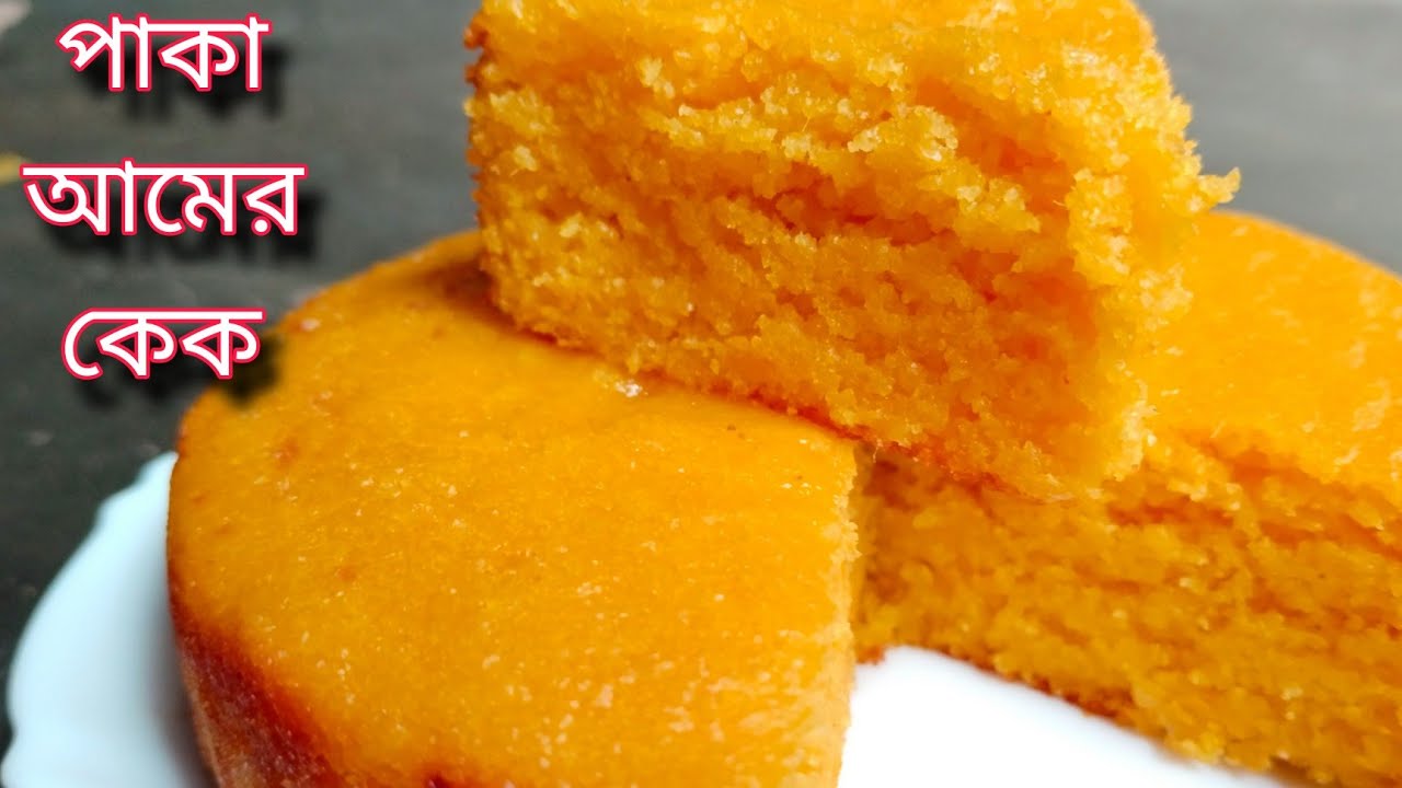 পাকা আমের সফ্ট স্পঞ্জি জালিদার কেক | Mango Cake 🍰 Recipe | Mango Cake Without Oven