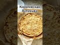 КОРОЛЕВСКАЯ ВАТРУШКА от Свояченицы!