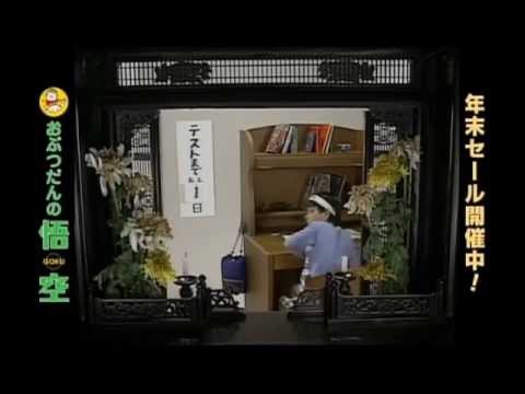 おぶつだんの悟空（テスト篇）年末セール