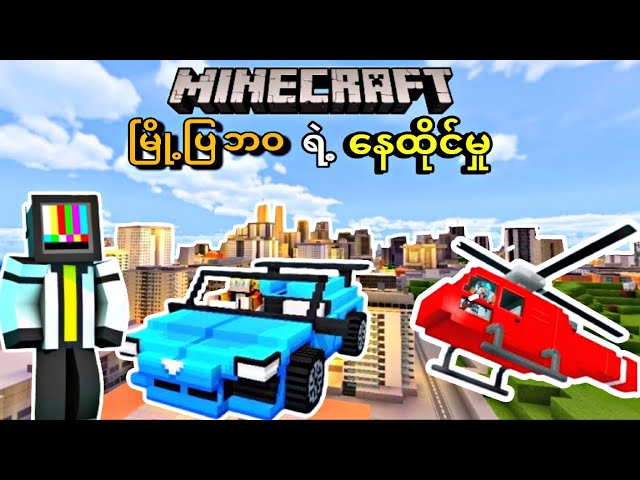 ဆင်းရဲသား လေးဘဝမှ ဘောစိဖြစ်ဖို့ City Lifestyle Minecraft Roleplay!!!@AmberCraft1M class=