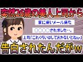 【2ch面白スレ】恋愛経験のない25歳ワイ。美人上司から突然告白されて家に呼び出されたww【ゆっくり解説】
