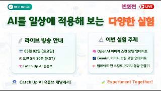 AI in Action (번외편) - OpenAI 와 Gemini의 최고급 이미지 생성 모델로 image 생성 스킬을 업데이트 한 후에 실제 영상을 만들어 보겠습니다.