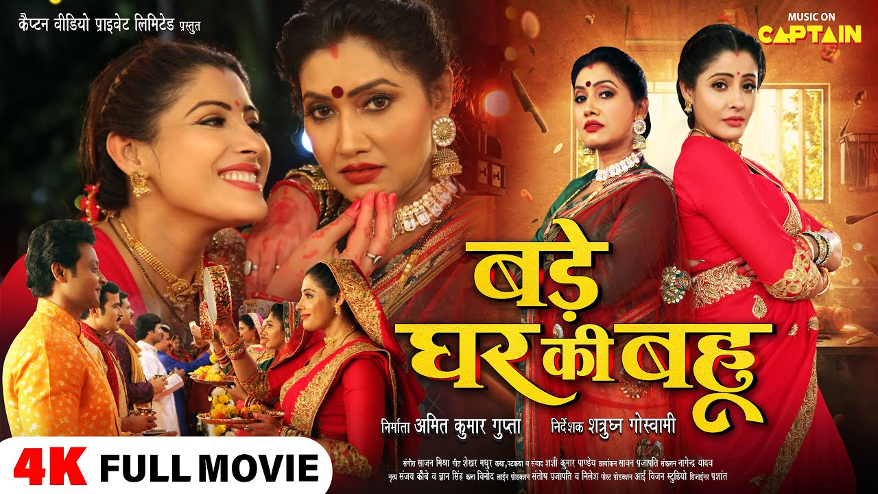 Full Hindi Movie 2024 - Bade Ghar Ki Bahu | बड़े घर की बहू | #KunalSingh Rajput #Nisar #Sanchita
