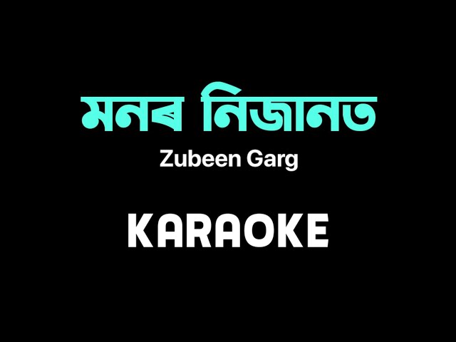 মনৰ নিজানত | Monor Nijanot karaoke | high quality karaoke | Zubeen Garg class=