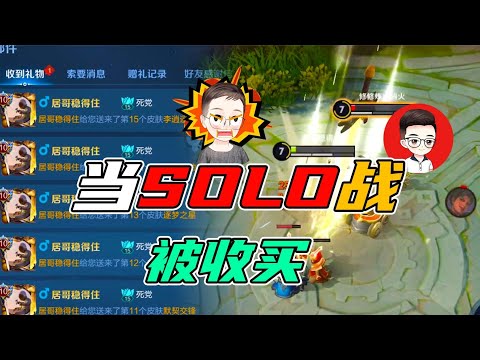 【S裴奇】胜率38.6%的曜和居哥solo！比拼的不是实力，而是演技