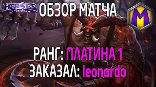 Mortal Kombat Обзор матча для leonardo 4 Лига героев Платина 1