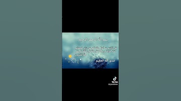 سورة يونس #اكسبلور #حالات_واتس #ترند #تيك_توك