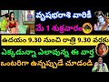 1 మే శుక్రవారం వృషభరాశి వారికీ ఉదయం 9.30 నుంచి రాత్రి 9.30వరకు ఎక్కడున్నా ఈవార్త అందుతుంది ఖచ్చితంగా