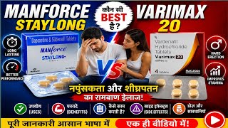 Manforce Staylong vs Varimax 20 Tablet  Uses Hindi | Erectile Dysfunction &amp; Premature Ejaculation