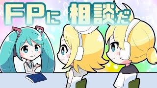 【初音ミク・VOCALOID】FPに相談だ【オリジナル曲】