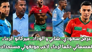 Raja Casablanca News: Saudi Offer, Chabi and Wydad, Raja Transfer Market, Temsamani, Referee for ... screenshot 5