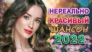 КРАСИВЫЕ ПЕСНИ 💖 ПРОСТО НАСЛАЖДЕНИЕ!! 💖сборник для хорошего настроения!! 💖 Вы только послушайте!!!