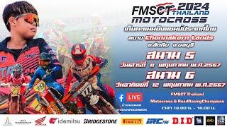 FMSCT Thailand Motocross 2024 สนามที่ 5 รุ่น MX 250 CC เกรดA