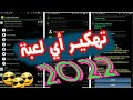 شرح لوكي باتشر بالكامل 2022 lucky patcher خليك محترف تهكير mp3