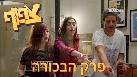 צפוף פרק 1 המלא!