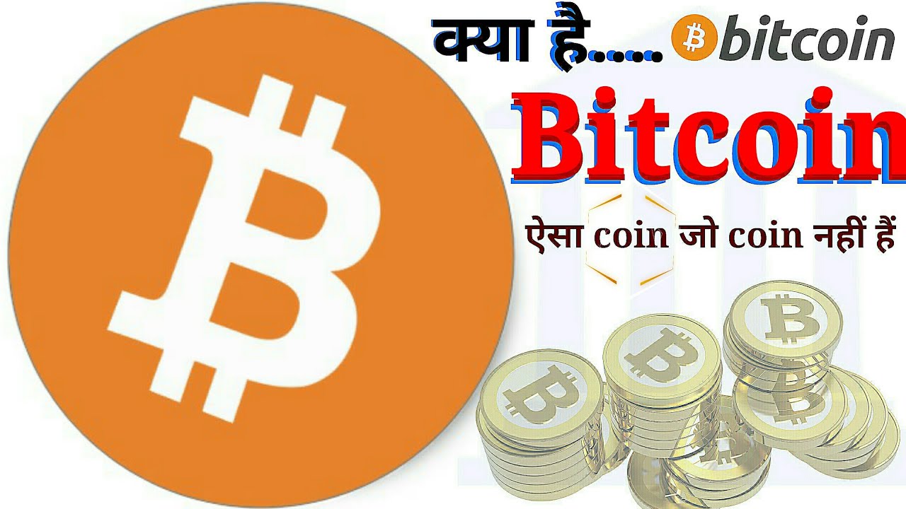 about bitcoin mining in hindi