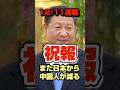【祝報】また渡航規制呼びかけた中国#政治 #高市早苗 #高市総理 #中国 #shorts #short #shortsfeed #shortsfeed