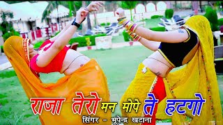 Dj Hit Rasiya | राजा तेरो मन मोपे ते हटगो जुवना प्रसाद न मे बटगो | Bhupendra Khatana | Muskan Alwar