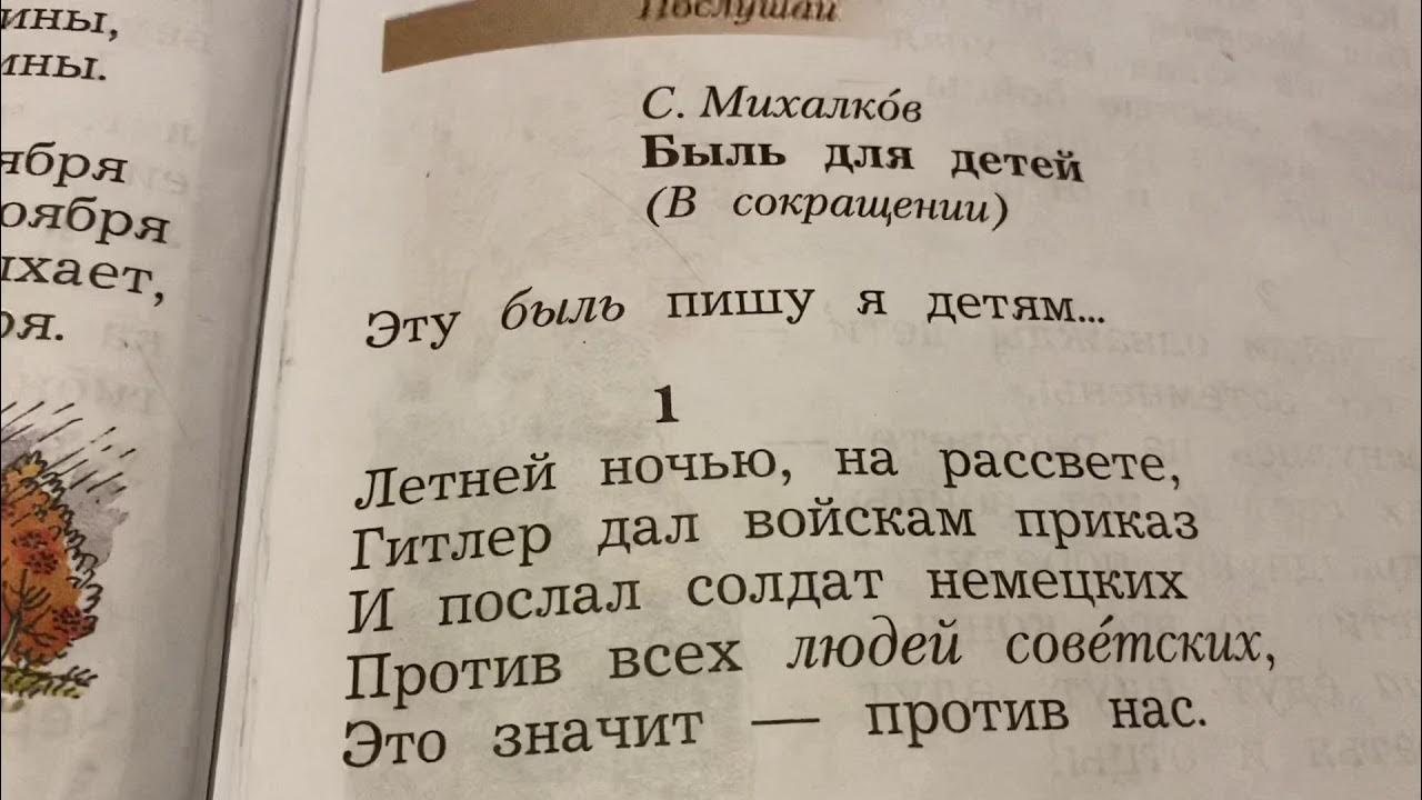 Быль для детей слушать. Быль для детей Михалков. Были для детей Михалков. Быль для детей Михалков 2 класс. Стихи Михалкова быль для детей.