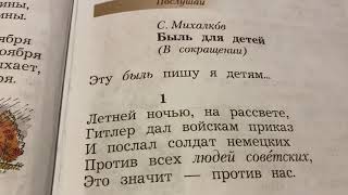 Чтение/2 класс/ С.Михалков «Быль для детей...»/16.03.21