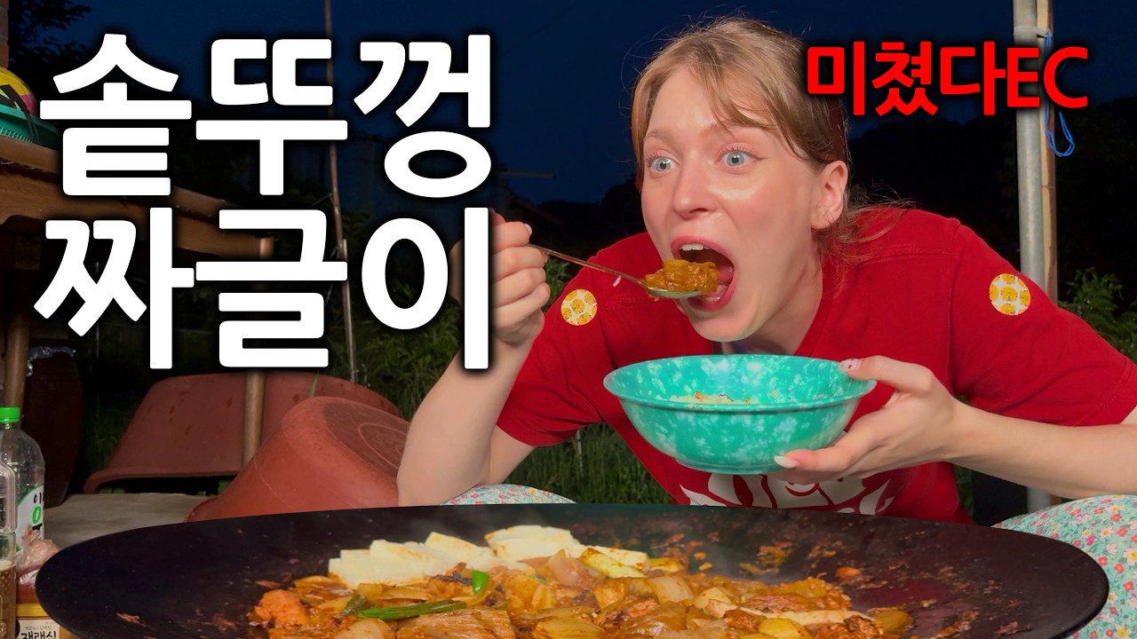 난생처음 한국식 솥뚜껑 짜글이 먹어보고 깜짝 놀란 독일여자ㄷㄷ