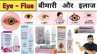 Eye Flue | Conjunctivitis | Eye flue Treatment | Conjunctivitis Treatment | Eye drops | Medicine