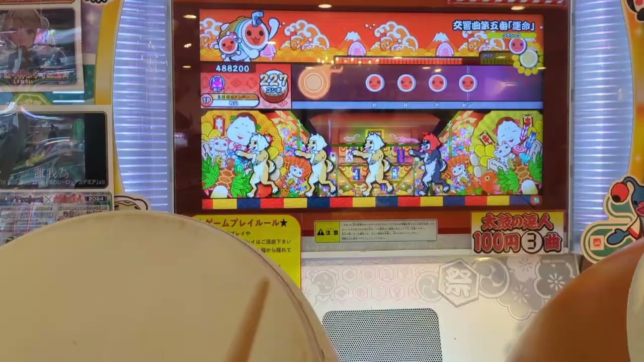 太鼓の達人　小学生　運命