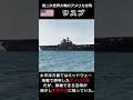 ヨークタウン級空母の縮小版『ワスプ』#shorts #大平洋戦争 #アメリカ海軍　#空母