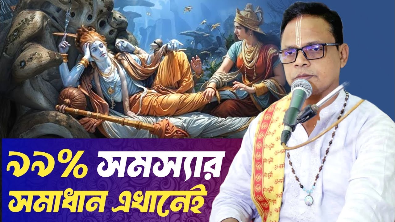 সাত হাজার সাবস্ক্রাইবার স্পেশাল - গীতাপাঠ | Geeta Path