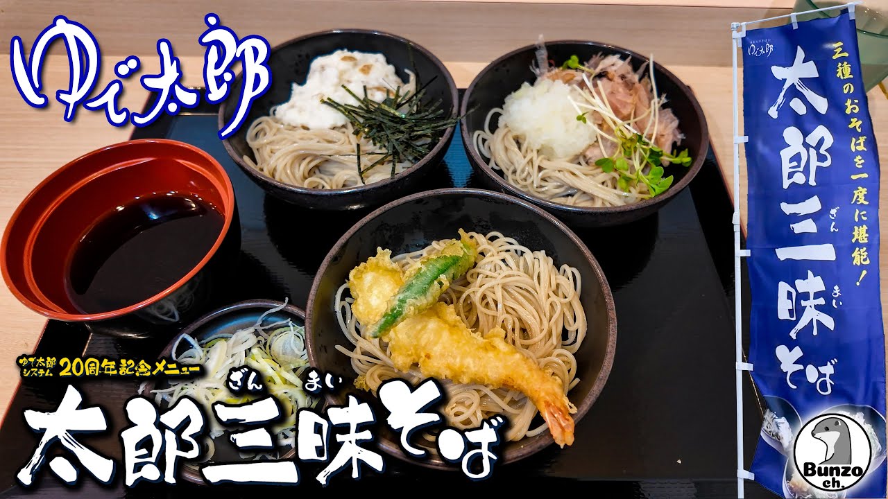 A story about eating Taro Zanmai Soba - YouTube
