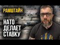 Россию сливают В НАТО сделали ставку | Шалений Кіт