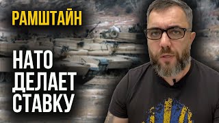 Россию сливают В НАТО сделали ставку | Шалений Кіт