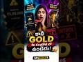 మొబైల్ లో గోల్డ్ కొనడం అసలు సేఫ్ నా? ⚠️🚨😳 #digitalgold #investing #viral #moneytips #shorts