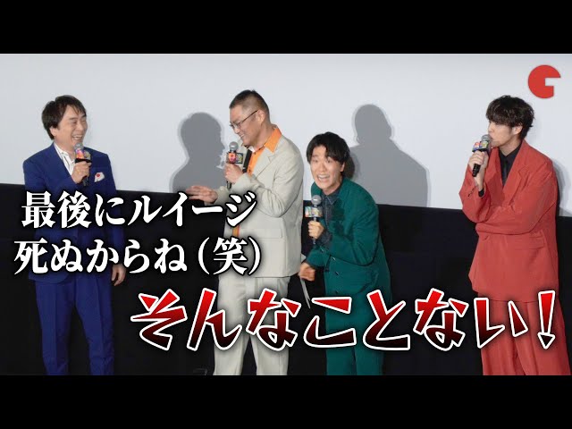 【映画マリオ】ルイージ・畠中祐、キノピオ・関智一のぶっこみを全力否定!『ザ・スーパーマリオブラザーズ・ムービー』公開記念舞台あいさつ