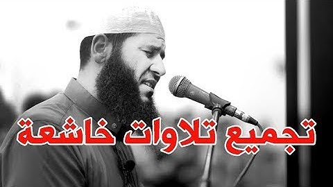 تجميع تلاوات خاشعة صلاة التراويح الشيخ غسان الشوربجي