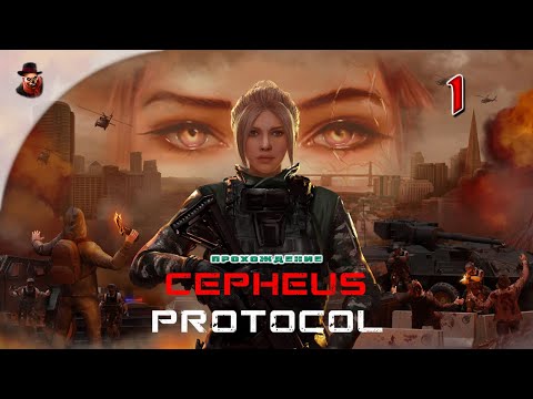 Cepheus Protocol ➤ Прохождение - 01