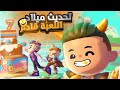 ايميل عن تحديث عيد ميلاد pk xd 2026 بروتوكول جديد ايميل عن تحديث عيد ميلاد pk xd 2026 بروتوكول جديد