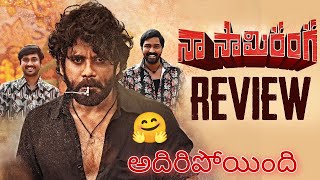 Naa Saami Ranga Movie Review | Nagarjuna Akkineni | Allari Naresh | MM Keeravaani | Cinema Thinking