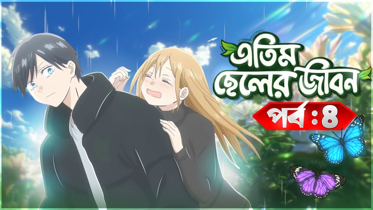 New Golpo | এতিম ছেলের জীবন | Part:-8 | Etim Cheler Jibon | Redwan Always On Fire