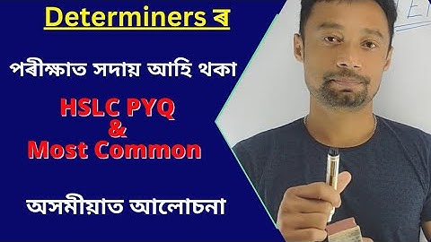 Determiners HSLC 2023 | Determiners Previous Year and Most Common Questions Discussion in Assamese