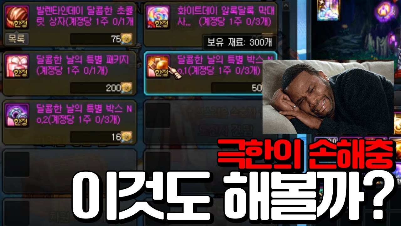 [던파] 골드 코인으로 구매하는 이것도 한번 해볼까!? -극한의 손해충-